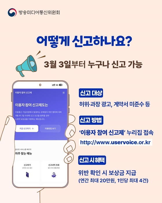 단말기 지원금, 광고랑 다르면? 직접 신고하세요!