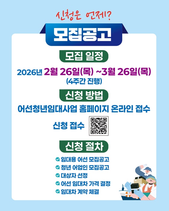 청년이라면? 어선 임차료·어구 구입비 지원받으세요!