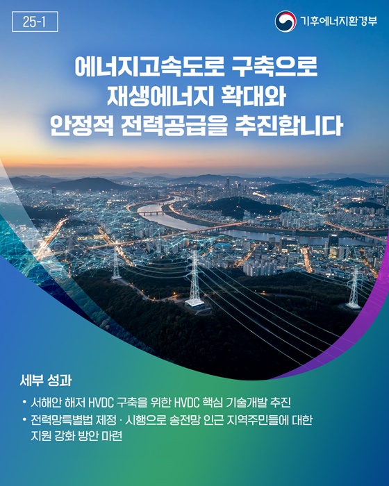 기후에너지환경부, 국정과제 28개 중심 정책 추진 ①