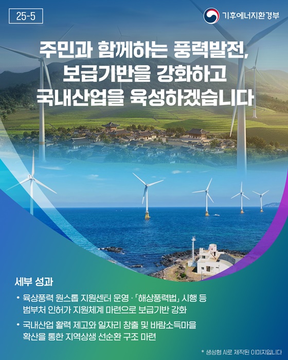 기후에너지환경부, 국정과제 28개 중심 정책 추진 ①