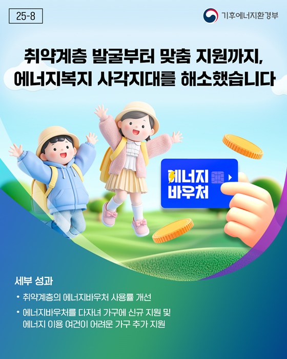 기후에너지환경부, 국정과제 28개 중심 정책 추진 ①