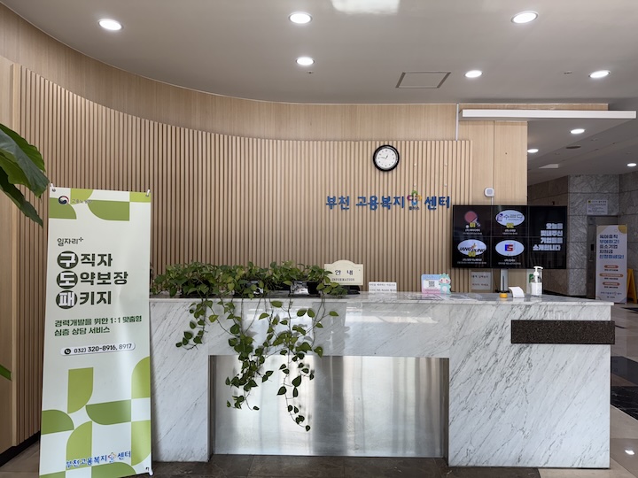 고용복지센터 1층의 모습. 곳곳에 일자리 및 관련 안내문이 붙어 있었다.