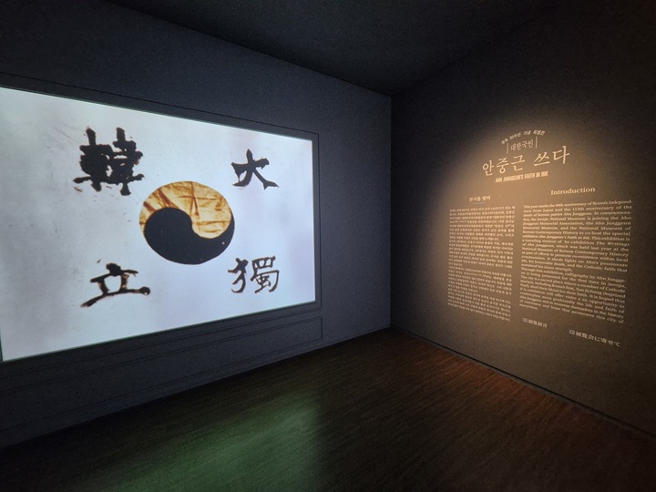 '대한국인 안중근 쓰다' 특별전.