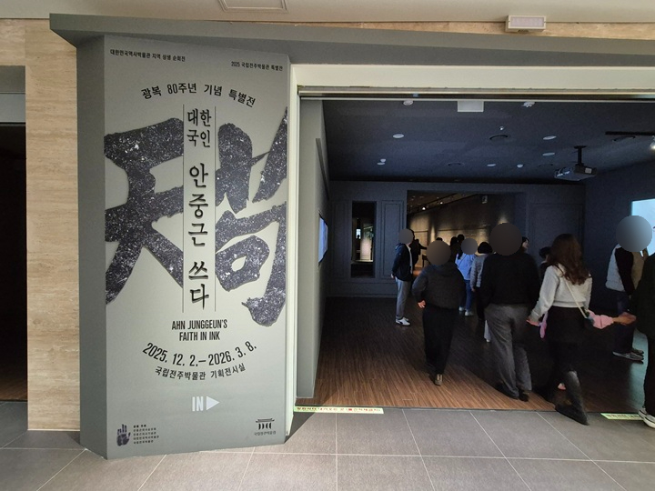 국립전주박물관 기획전시실 입구.