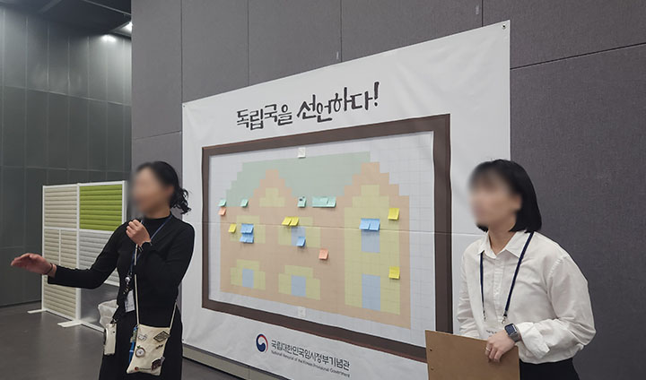 더 많은 사람들이 후기를 담은 색 포스트잇을 부착하면, 대한민국 임시청사의 모습이 드러난다고 한다.