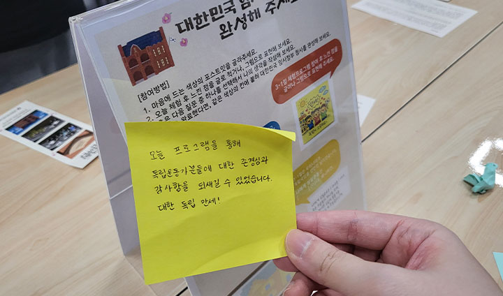 소감을 작성해서 청사 벽에 부착하는 것으로 모든 체험이 종료되었다.