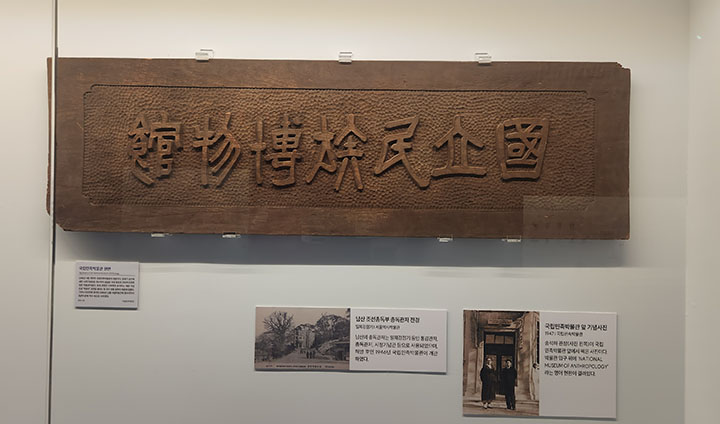국립민족박물관 현판의 모습.