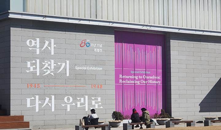 지난 25일, 대한민국역사박물관에 방문하여 전시를 관람했다.