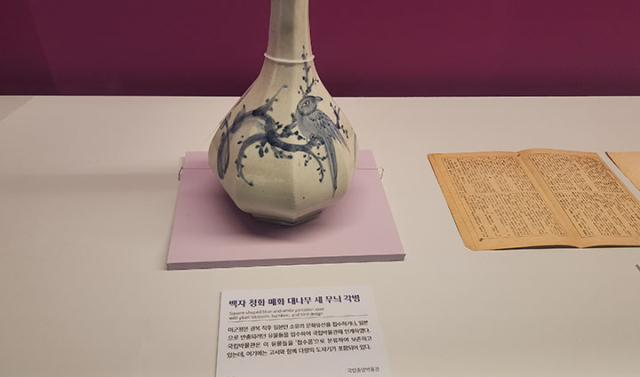 국립중앙박물관이 소장한 백자 청화 매화 대나무 새 무의 각병. 광복 이후 빼앗길 뻔한 다양한 우리 유물들이 이 자리에 전시되어 있다.