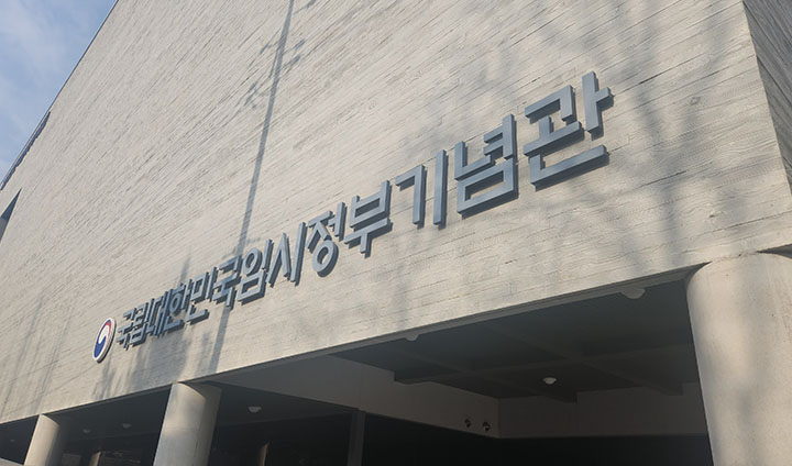 3&middot;1절 아침, 국립대한민국임시정부기념관에 도착했다.