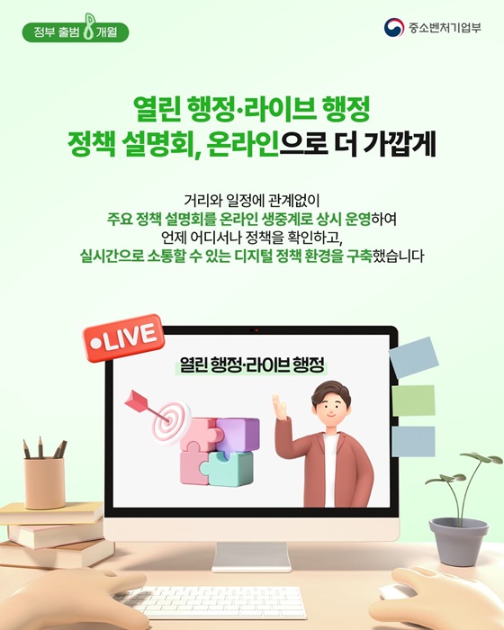 정부 출범 8개월, 중기부가 만든 성장과 도약의 발판