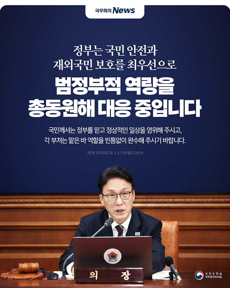 정부는 국민 안전 하단내용 참조
