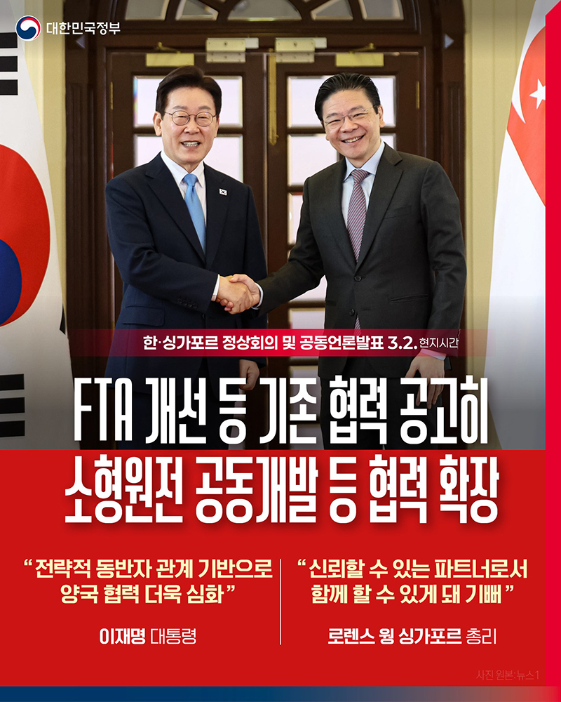 FTA 개선 등 기존 협력 공고히&hellip;소형원전 공동개발 등 협력 확장 하단내용 참조