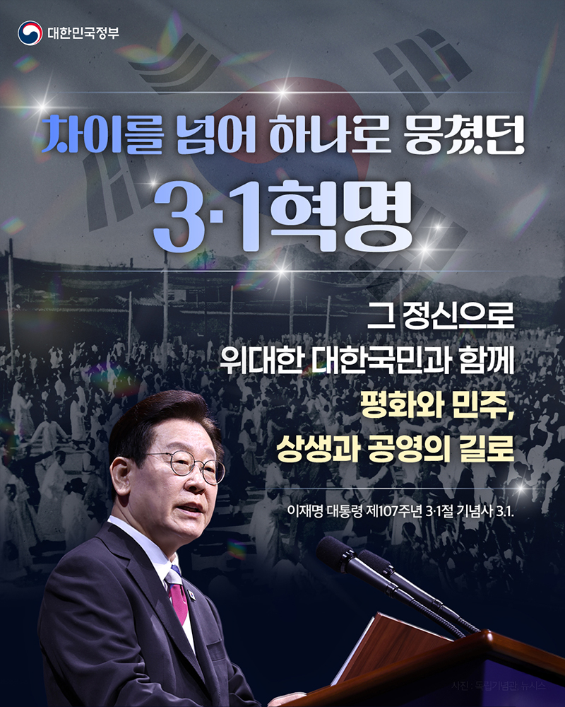 대한국민과 함께 평화와 민주, 상생과 공영의 길로 하단내용 참조