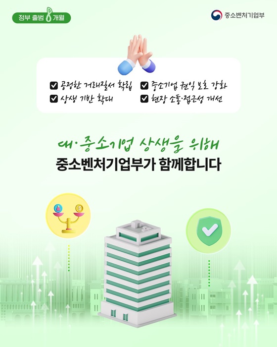 정부 출범 8개월, 중기부가 만든 성장과 도약의 발판