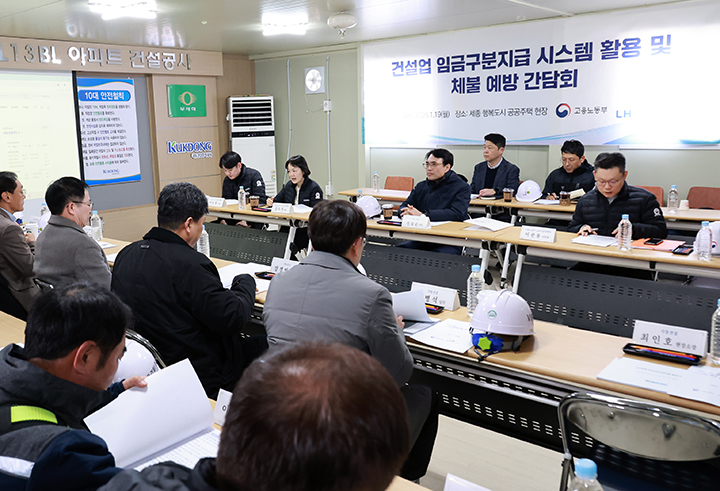 권창준 고용노동부 차관이 세종시 내 한국토지주택공사(LH)에서 발주한 공공주택 건설 현장을 찾아 건설분야 임금체불 예방을 위한 현장 간담회를 하고 있다. 2026.1.19 (ⓒ뉴스1, 무단 전재-재배포 금지)