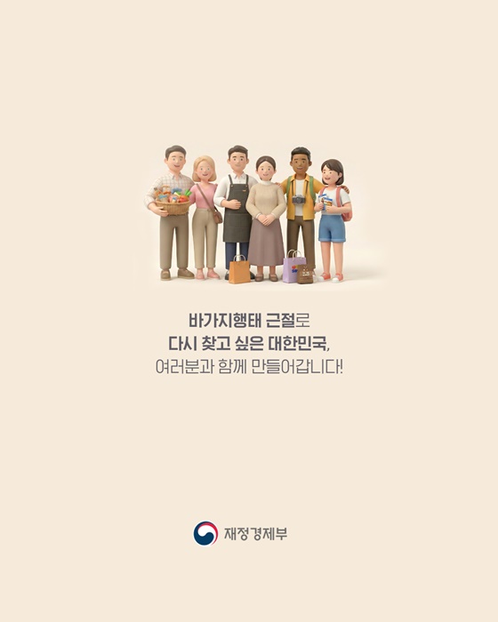 바가지요금 STOP! 다시 찾고 싶은 대한민국 건설