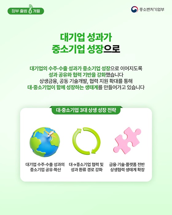 정부 출범 8개월, 중기부가 만든 성장과 도약의 발판