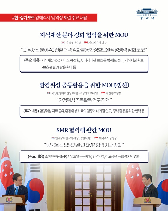 한-싱가포르 정상회담 결과, 국민께 보고드립니다