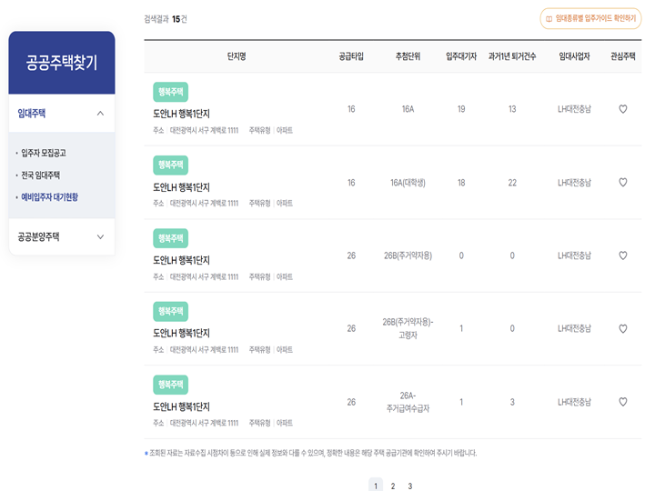 '마이홈포털'에서 맞춤형 입주 정보 확인하기