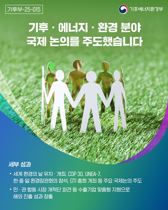 기후에너지환경부, 국정과제 28개 중심 정책 추진 ②