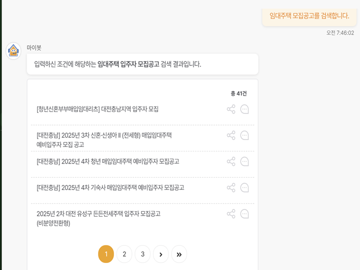 마이홈포털 AI 챗봇 '마이봇'을 통해 관심 지역의 입주 공고를 찾다.