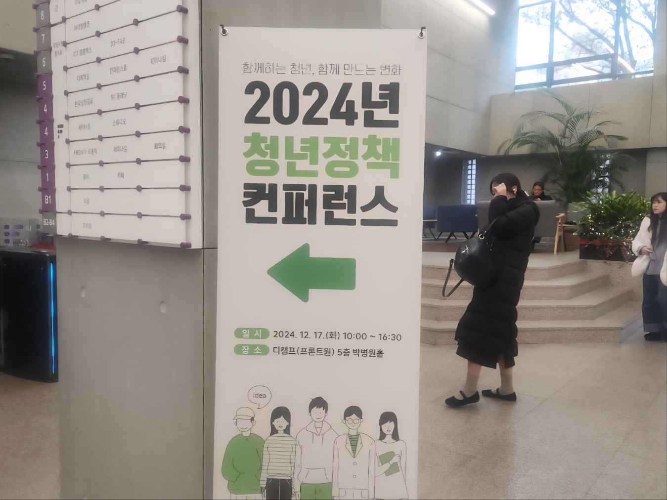 2030 자문단으로서 청년 정책 현장에 방문하다.