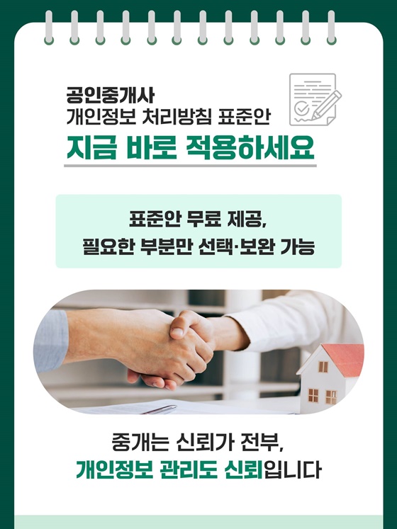 계약은 정확하게, 개인정보도 정확하게