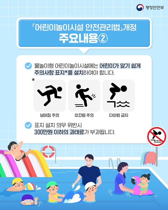 어린이놀이시설 안전관리가 강화됩니다!