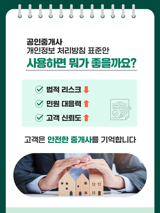 계약은 정확하게, 개인정보도 정확하게