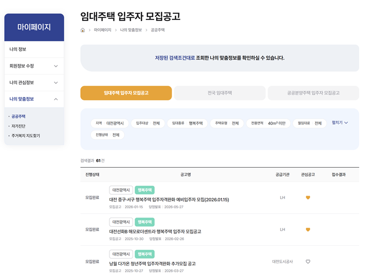 관심 공고 등록 후 알림 받기