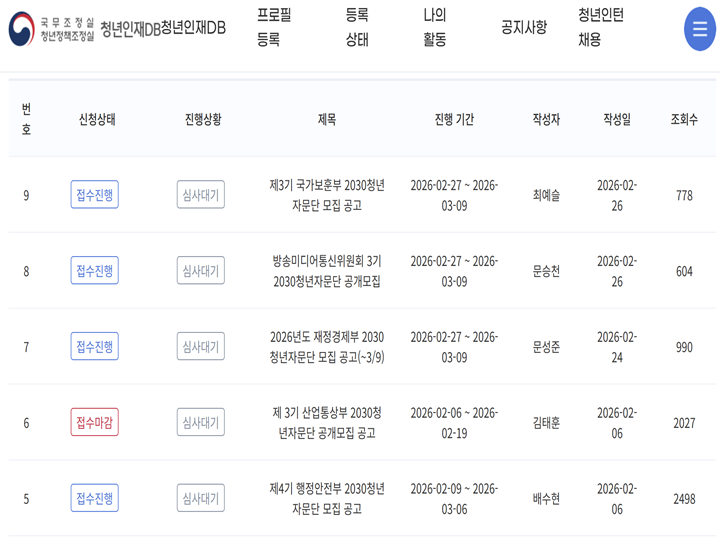 청년 DB에서 원하는 부처 2030 자문단에 지원하자.