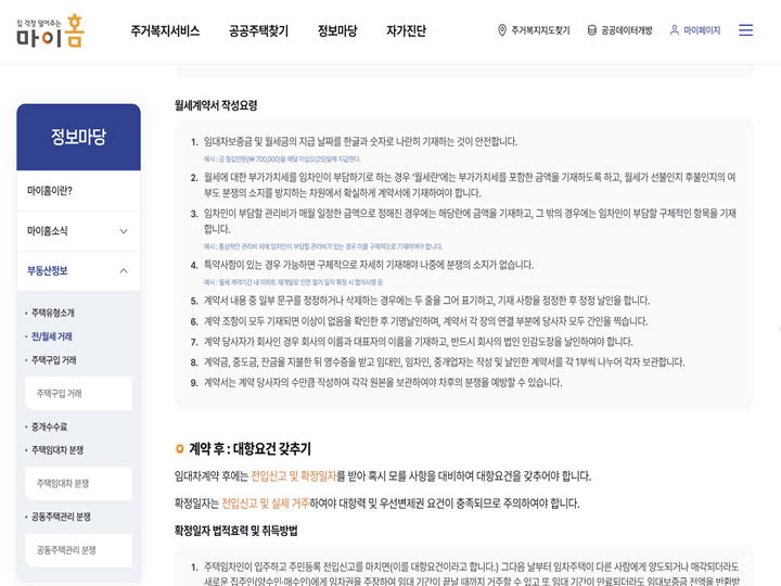 '정보마당'에서 나를 위한 부동산정보 한눈에 보기