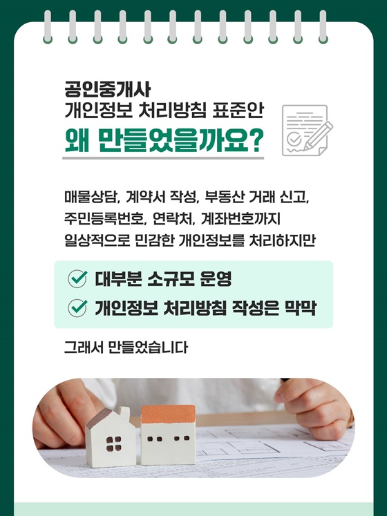계약은 정확하게, 개인정보도 정확하게