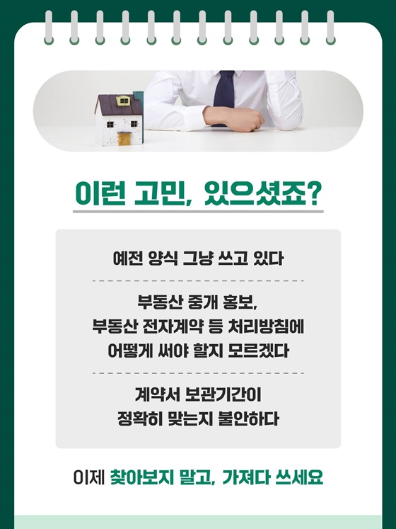 계약은 정확하게, 개인정보도 정확하게