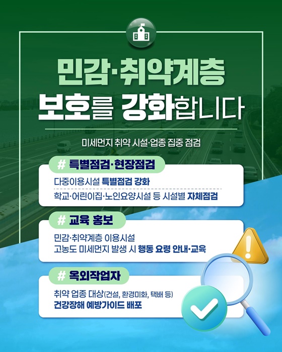 봄철 고농도 미세먼지 총력대응