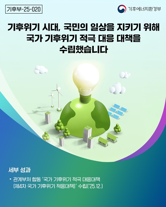 기후에너지환경부, 국정과제 28개 중심 정책 추진 ②