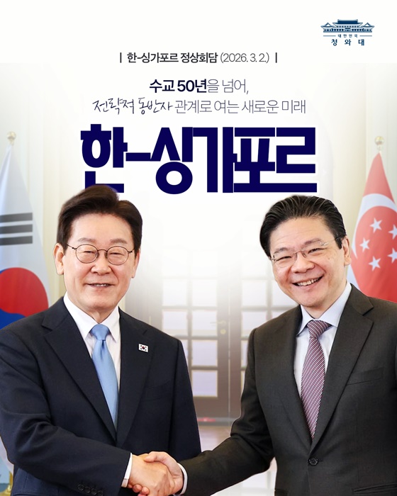 한-싱가포르 정상회담 결과, 국민께 보고드립니다