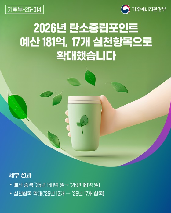 기후에너지환경부, 국정과제 28개 중심 정책 추진 ②