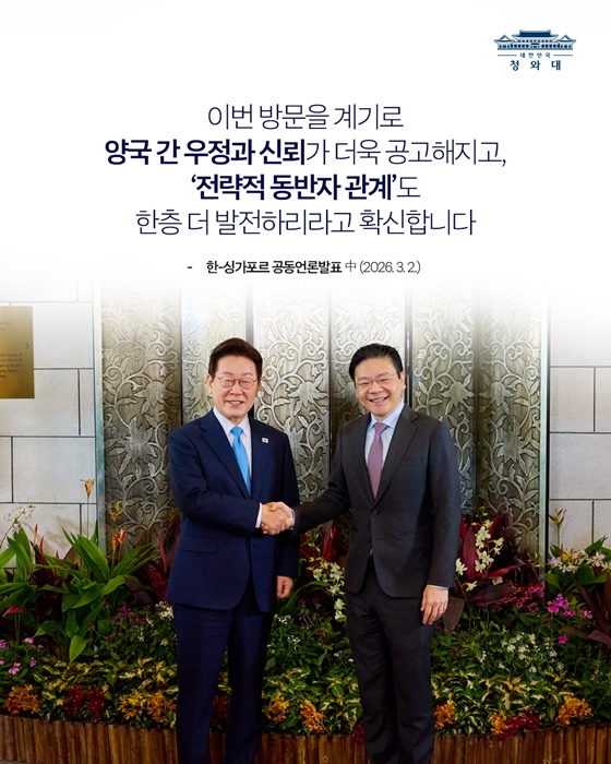 한-싱가포르 정상회담 결과, 국민께 보고드립니다