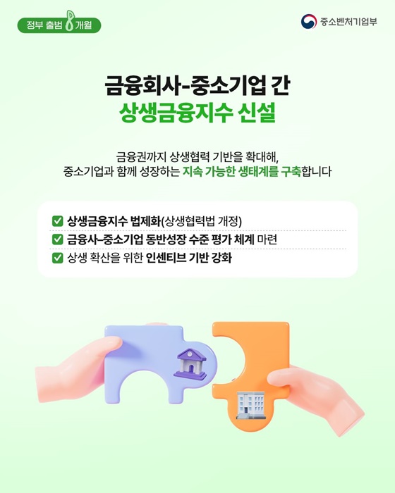 정부 출범 8개월, 중기부가 만든 성장과 도약의 발판