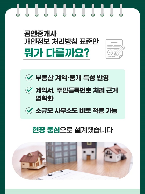 계약은 정확하게, 개인정보도 정확하게