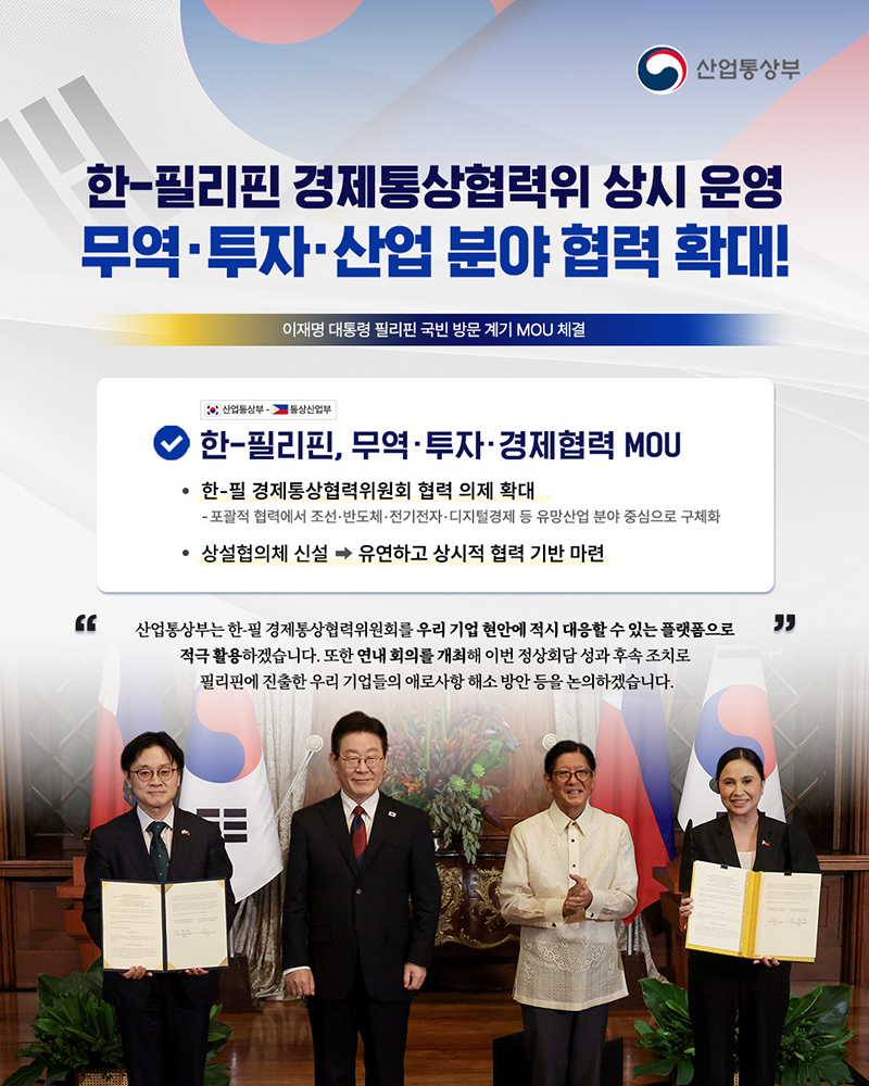 한-필리핀, 무역&middot;투자&middot;산업 분야 협력 확대! 하단내용 참조
