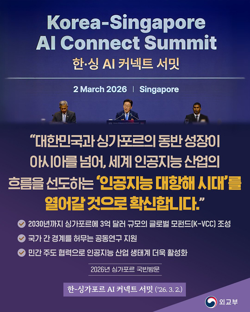 2026년 싱가포르 국빈 방문 하단내용 참조