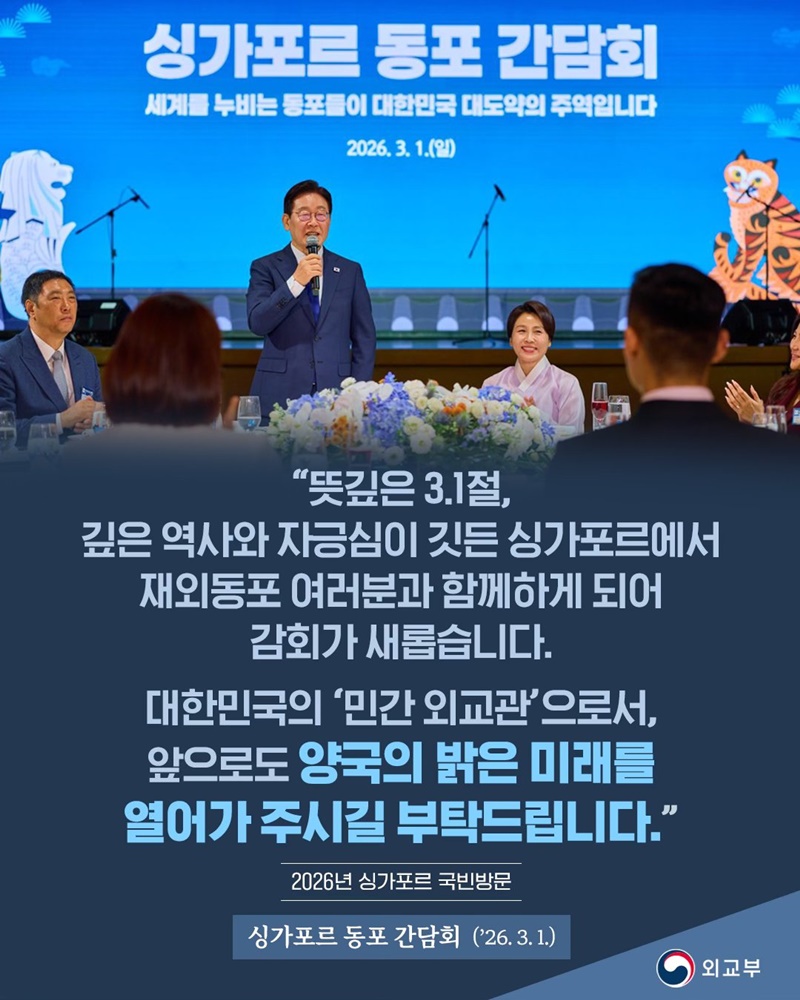 2026년 싱가포르 국빈 방문 하단내용 참조