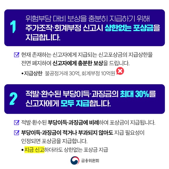 주가조작·회계부정 뿌리 뽑는다