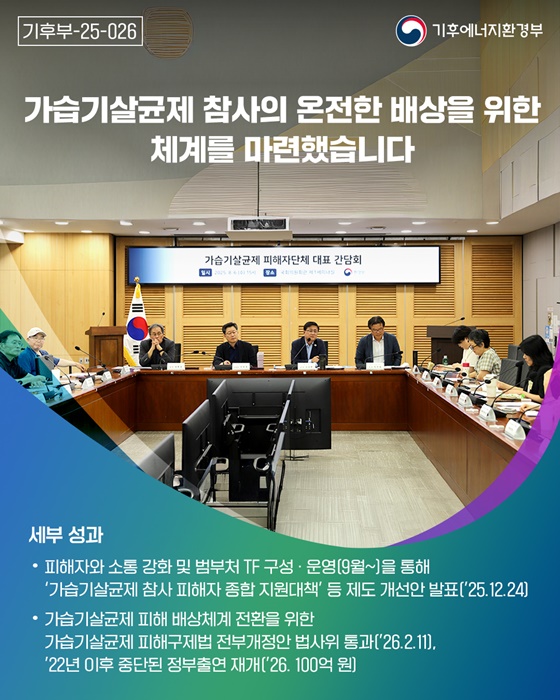 기후에너지환경부, 국정과제 28개 중심 정책 추진 ③