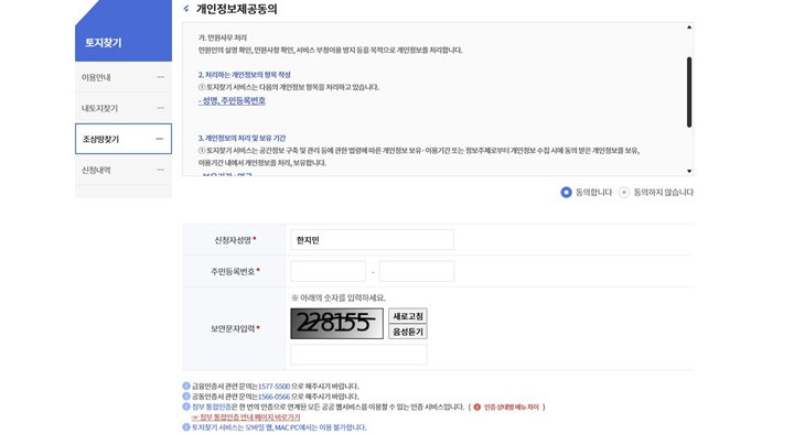K-Geo 플랫폼에 접속해 본인인증 과정을 거친다.