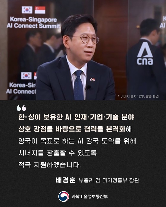 한국-싱가포르 AI 협력체계 구축