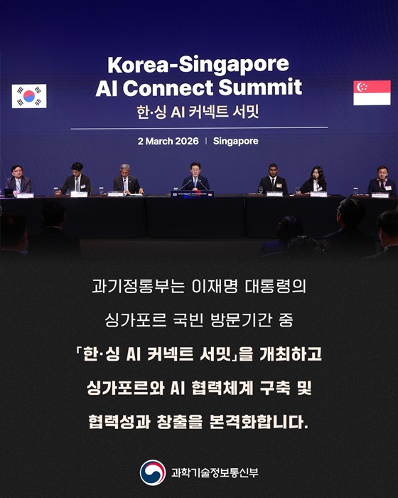 한국-싱가포르 AI 협력체계 구축
